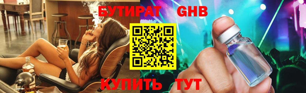 Бутират оксибутират  Вход с VPN  Истра 