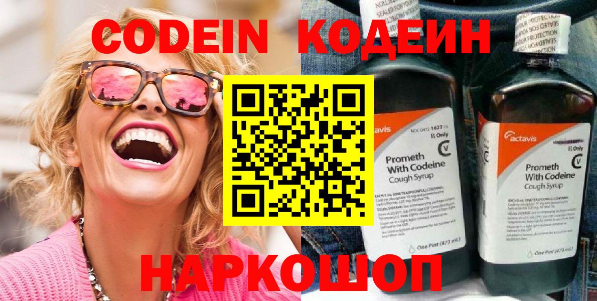 Истра  Кодеиновый сироп Lean напиток Lean (лин)  Кодеиновый сироп Lean напиток Lean (лин)  Вход с VPN 