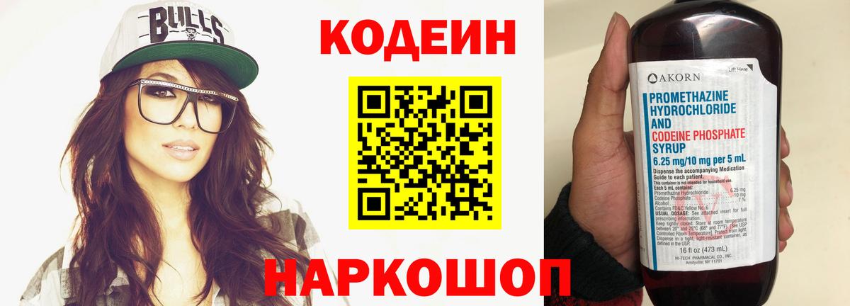 Кодеиновый сироп Lean Purple Drank Истра