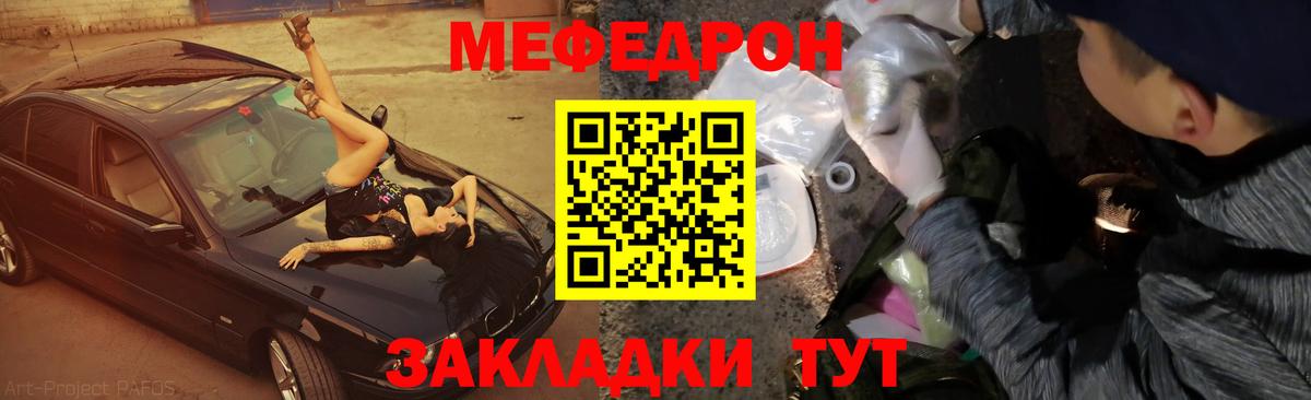 Меф Истра